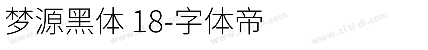 梦源黑体 18字体转换